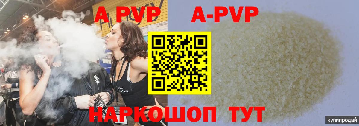 Альфа ПВП СК КРИС  A PVP  Вход с VPN  Анапа  купить наркотик  Альфа ПВП СК КРИС 