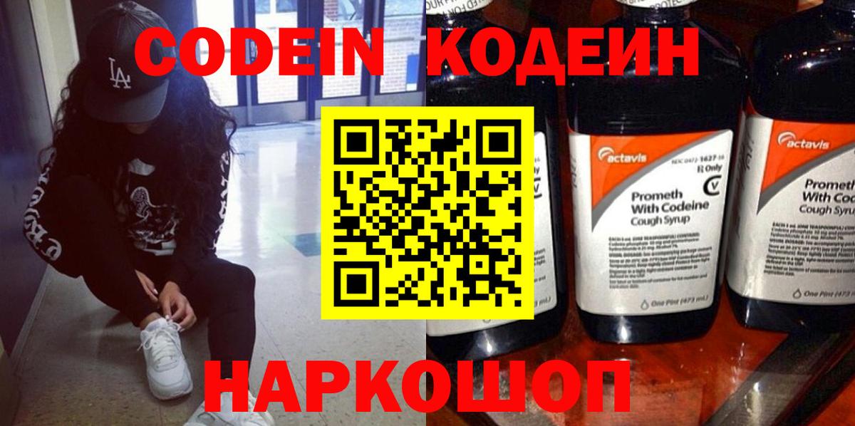 Анапа  Кодеин Purple Drank  Вход с VPN 