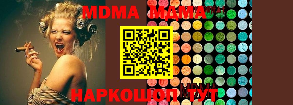 МДМА кристаллы  MDMA кристаллы  Анапа  Вход с VPN 