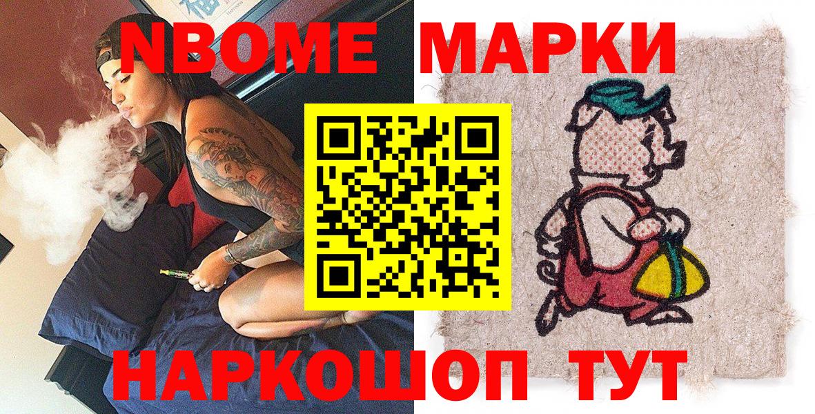 Марки NBOMe 1,5мг  Вход с VPN  Марки NBOMe 1,5мг  Анапа 